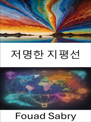 cover image of 저명한 지평선